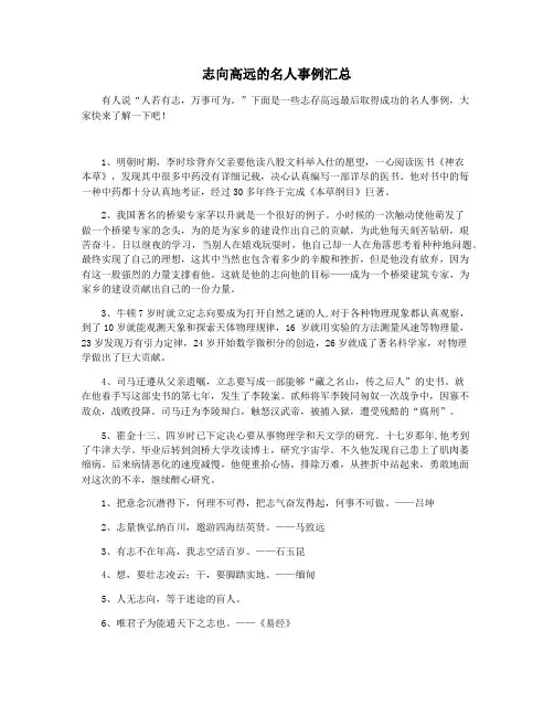 志向高远的名人事例汇总