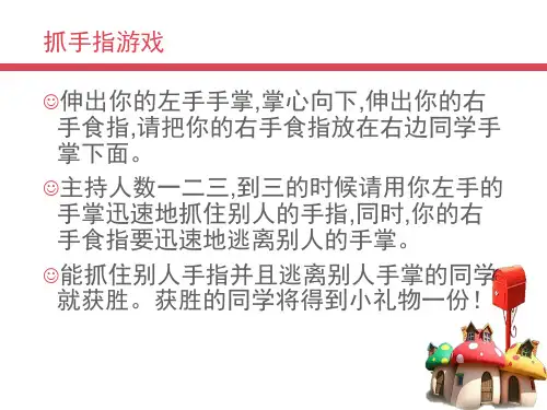 主题班会课件—我的情绪我做主  通用版