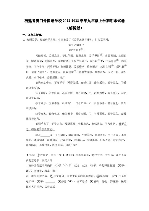 福建省厦门外国语学校2022-2023学年九年级上学期期末语文试卷