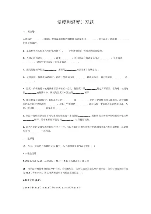 温度和温度计习题