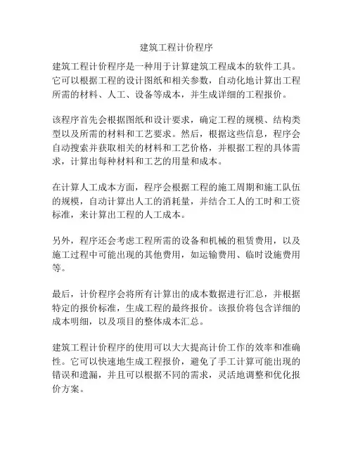 建筑工程计价程序