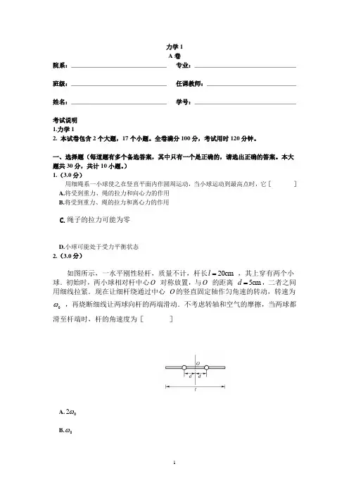 大学物理竞赛力学1试题文档_A[1]