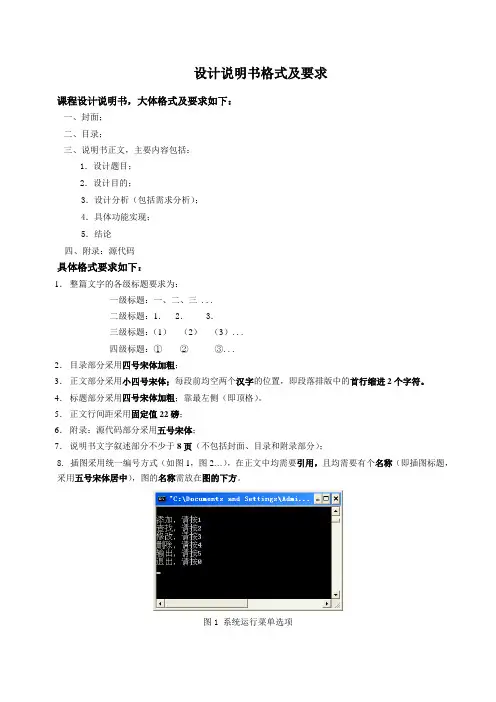 设计说明书格式及要求
