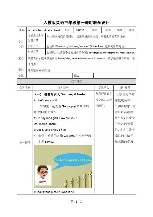 三年级下学期英语教案Unit 2 A Let's learn _人教(PEP)