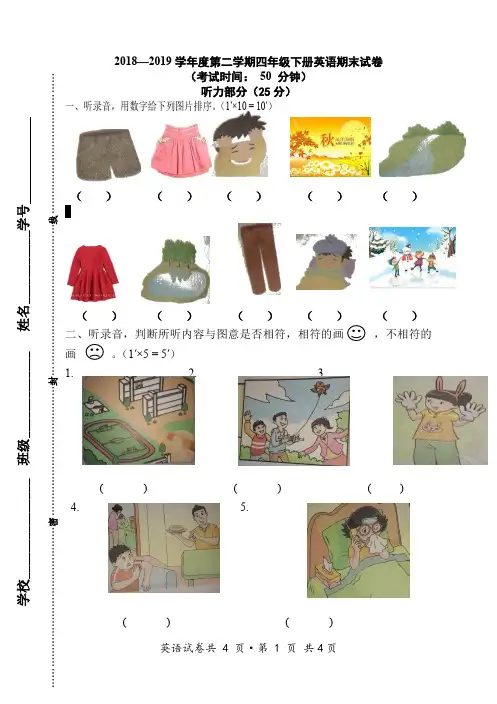 四年级下册英语试题-期末试卷(含听力材料和答案)   译林版