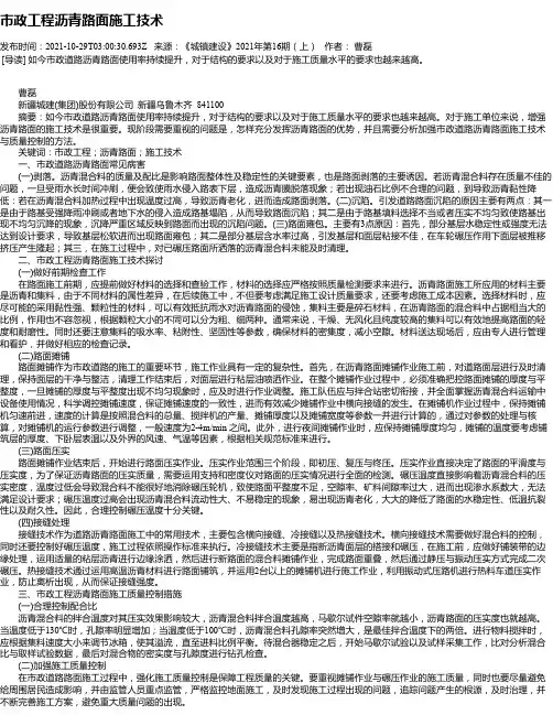 市政工程沥青路面施工技术_1