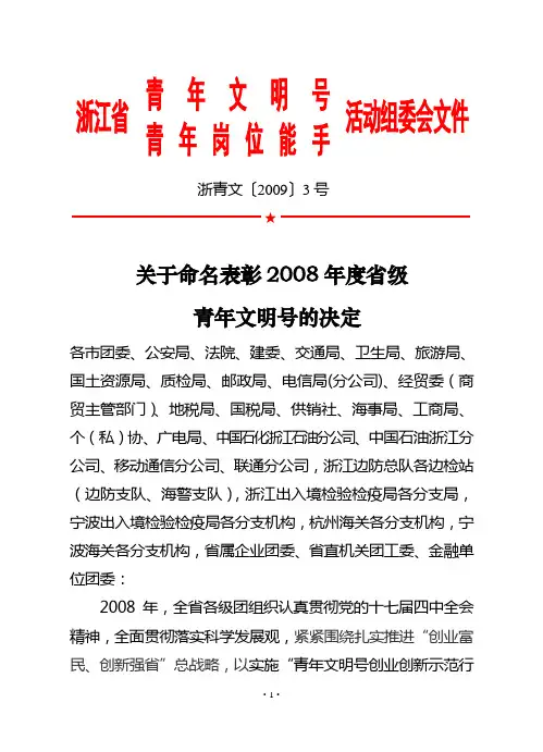 青年文明号