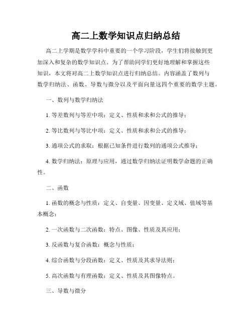 高二上数学知识点归纳总结