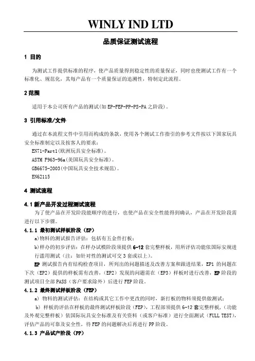 品质保证测试流程