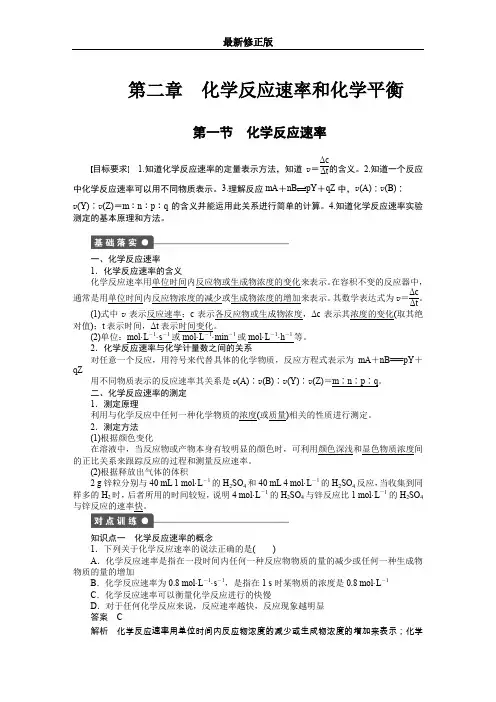高中化学(人教版,选修4) 第二章化学反应速率和化学平衡  第一节 化学反应速率_最新修正版