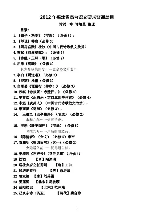 2012年福建省高考语文要求背诵篇目