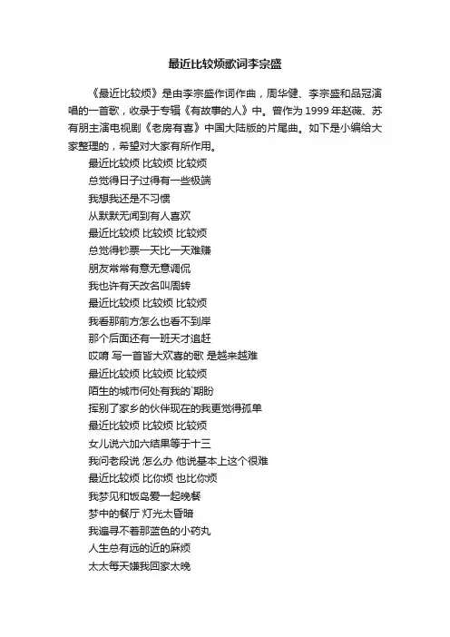 最近比较烦歌词李宗盛
