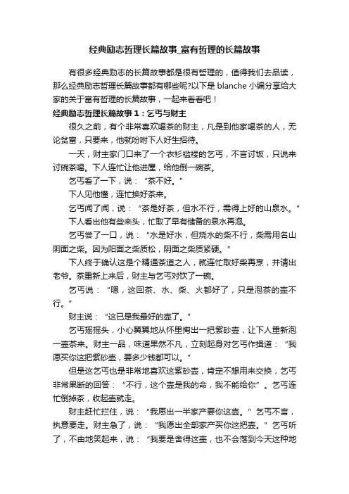 经典励志哲理长篇故事_富有哲理的长篇故事