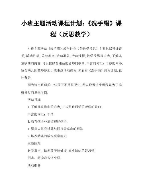 小班主题活动教案：《洗手绢》教案(附教学反思)
