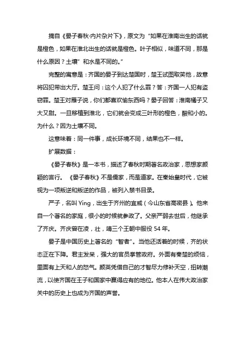 橘生淮南则为橘 生于淮北则为枳