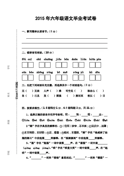 2015年新课标人教版小学六年级语文毕业考试卷