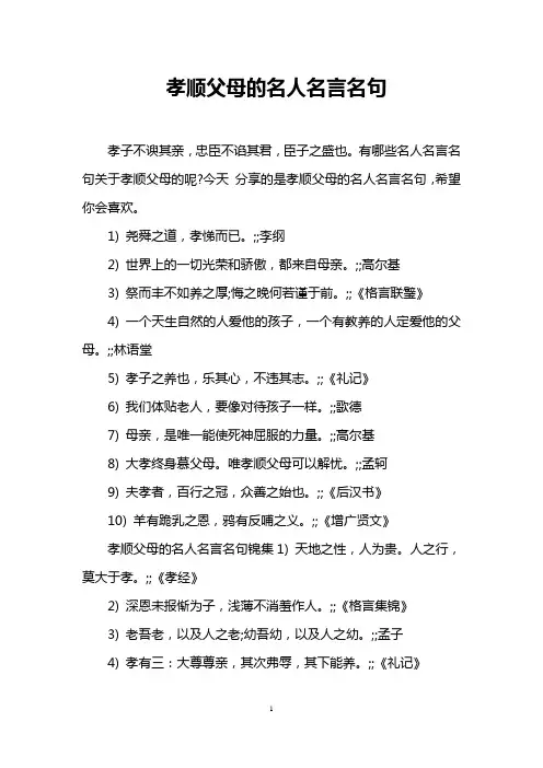孝顺父母的名人名言名句