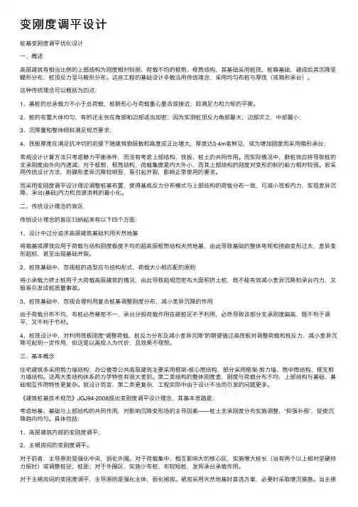 变刚度调平设计