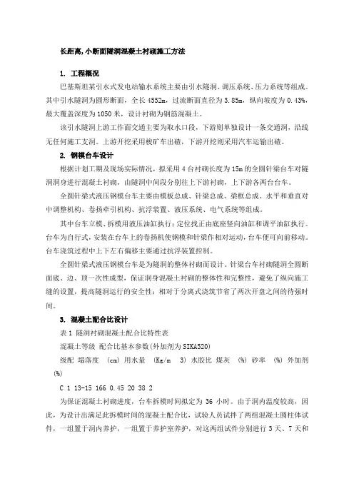 小断面、长隧道混凝土施工