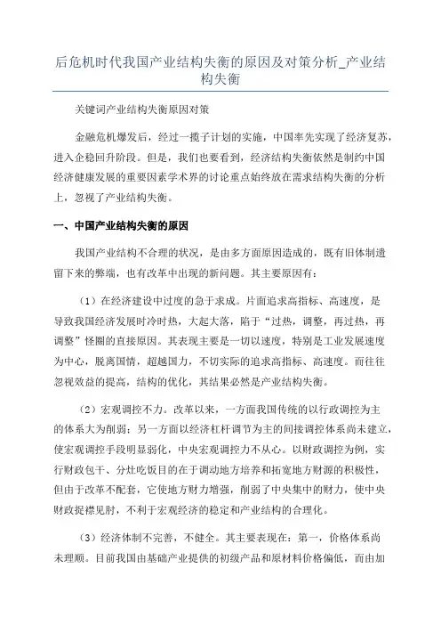 后危机时代我国产业结构失衡的原因及对策分析_产业结构失衡