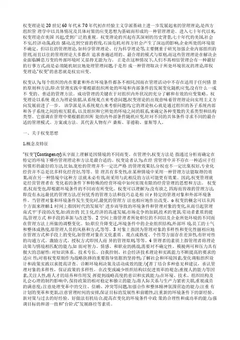 权变思想