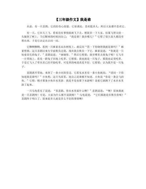 【三年级作文】我是谁
