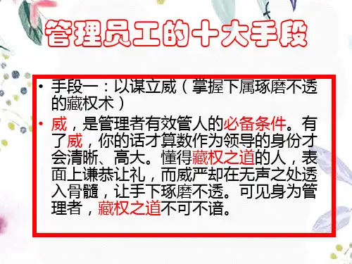管理员工的十大手段