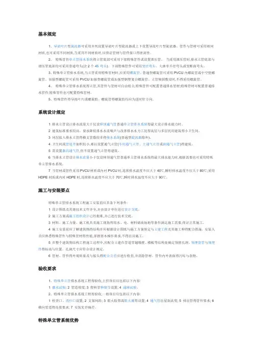 CHT特殊单管排水系统