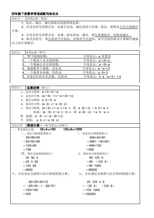 四年级下册数学知识点复习资料 (1)