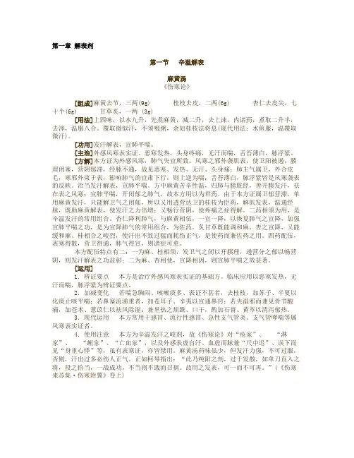解表剂