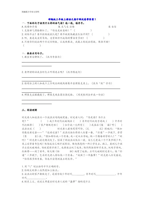 统编版2020三年级上册语文试题-期中测试    (含答案)