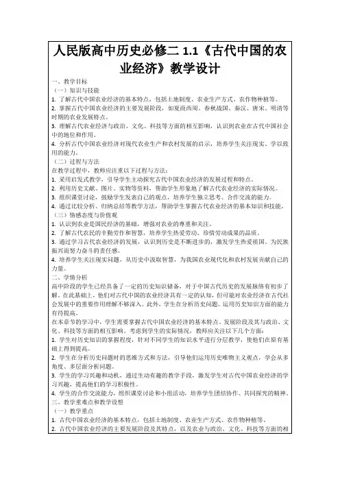人民版高中历史必修二1