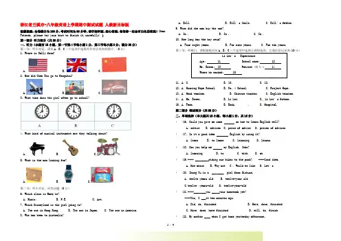浙江省兰溪市八年级英语上学期期中测试试题 人教新目标版