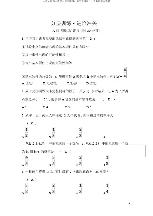 人教A版高中数学必修三练习：第三章概率3.2古典概型含答案