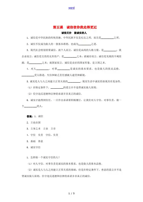 八年级政治上册 第五课 诚信使你我走得更近(第1课时)同步练习 陕教版-陕教版初中八年级上册政治试题