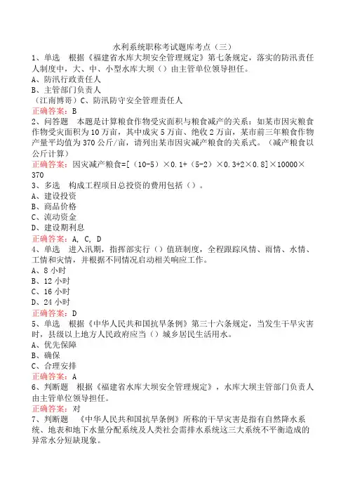 水利系统职称考试题库考点(三)