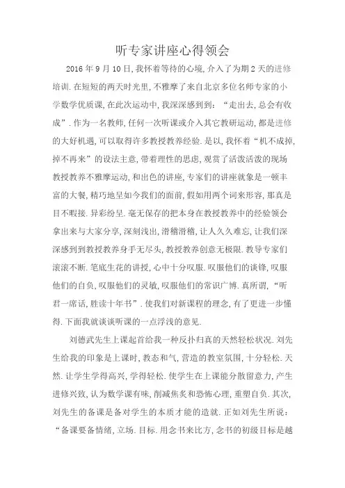 听专家讲座心得体会