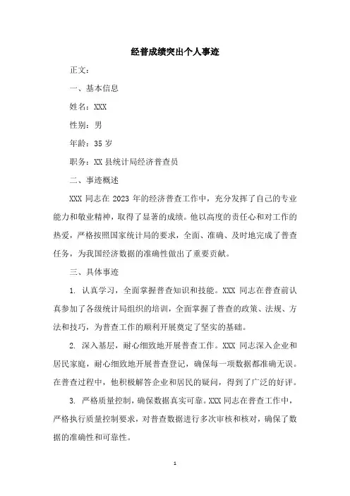 经普成绩突出个人事迹