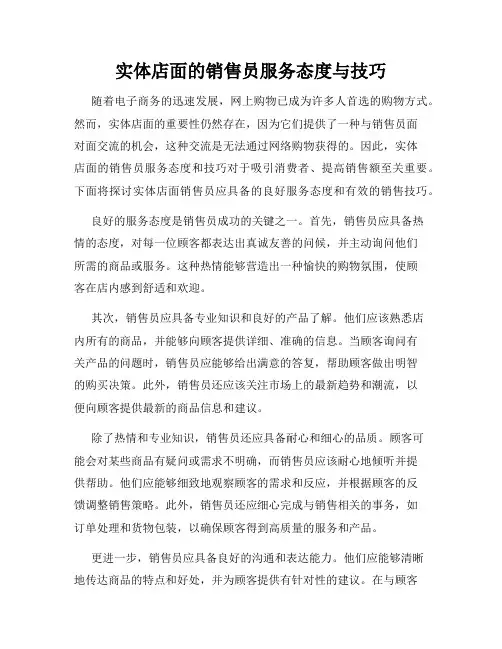 实体店面的销售员服务态度与技巧