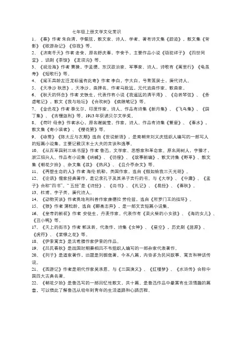 人教版七年级文学文化常识资料整理
