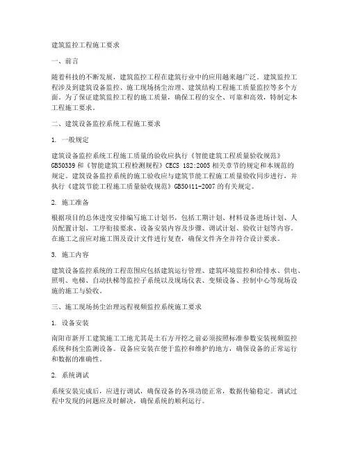 建筑监控工程施工要求