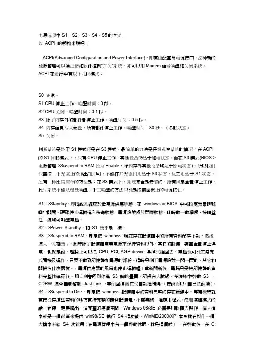 电源S1-S5定义