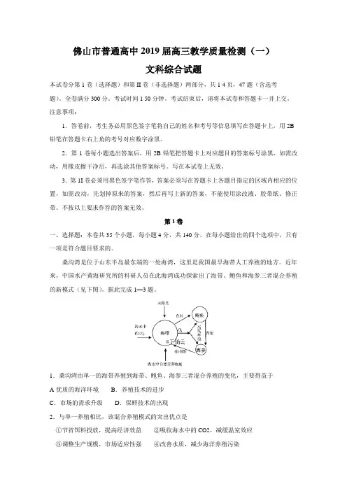 广东省佛山市2019届高三教学质量检测(一)地理试卷+Word版含答案