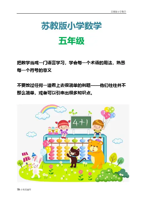 苏教版小学数学五年级下册国标本下学期期末统考复习试题测试卷练习题