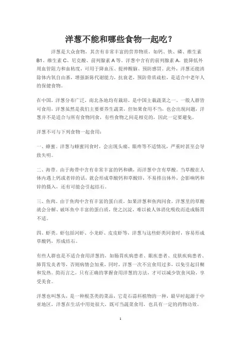 洋葱不能和哪些食物一起吃