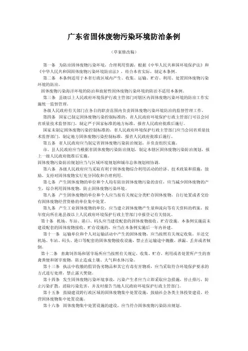 广东省固体废物污染环境防治条例