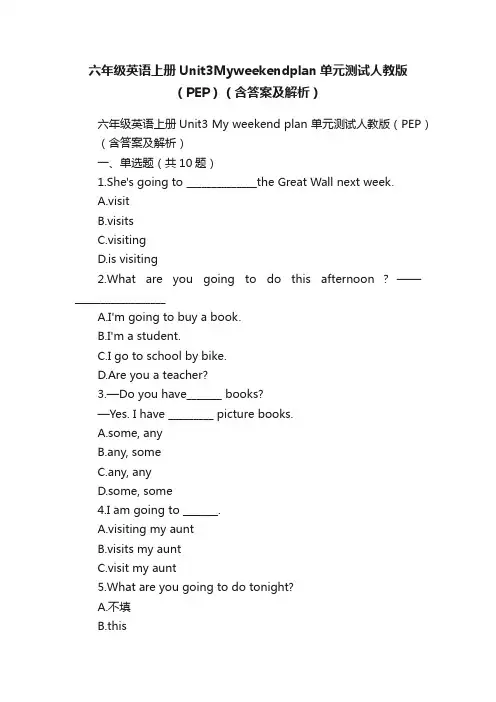 六年级英语上册Unit3Myweekendplan单元测试人教版（PEP）（含答案及解析）
