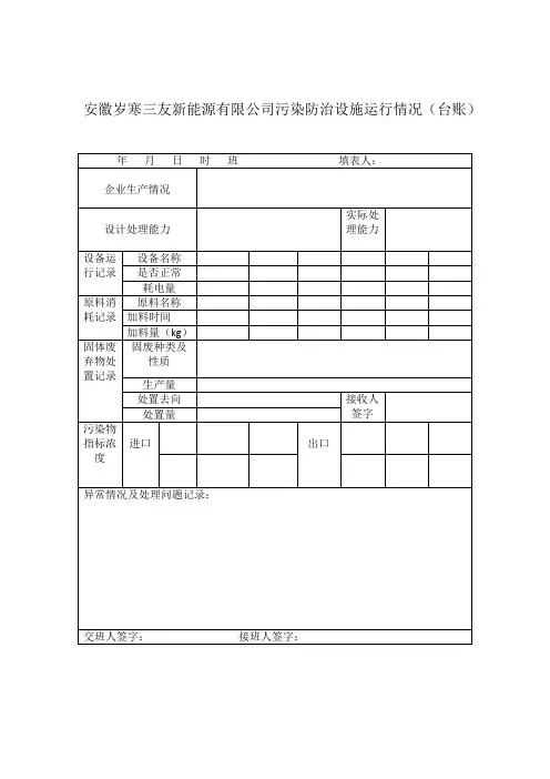 污染防治设施运行情况台账