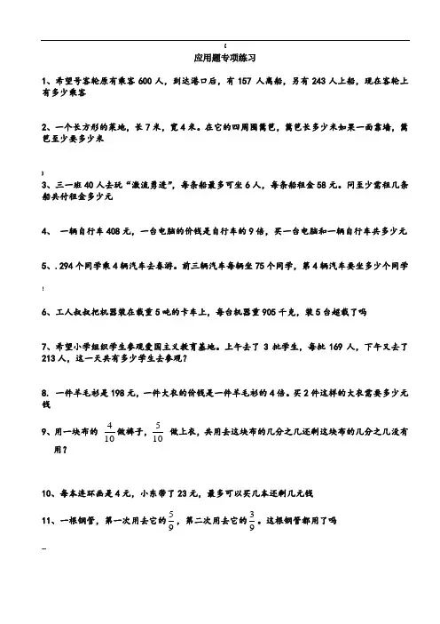 人教版三年级数学上册应用题专项练习