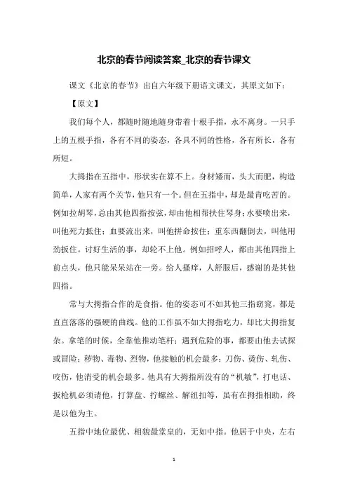 北京的春节阅读答案_北京的春节课文